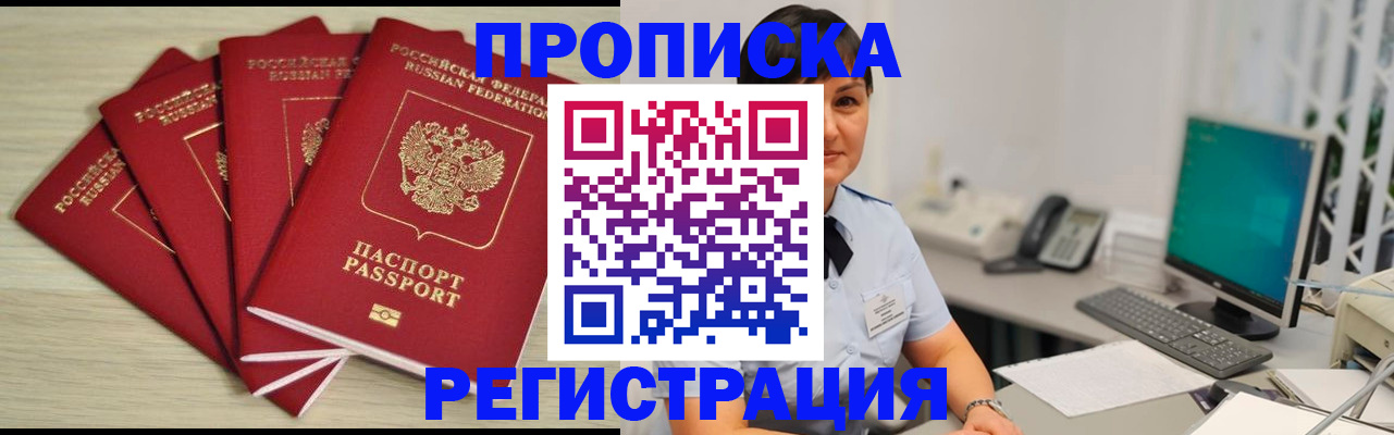 где прописаться в Волгограде