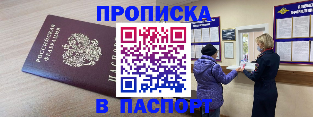 временная прописка в Волгограде