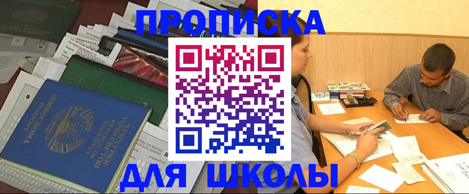 прописка ребенка в Волгограде