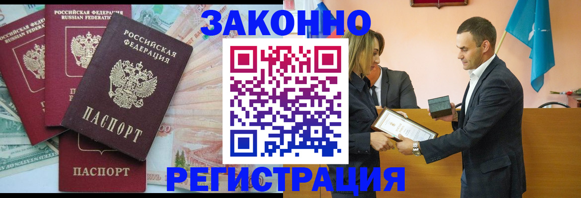 прописка гарантия в Волгограде