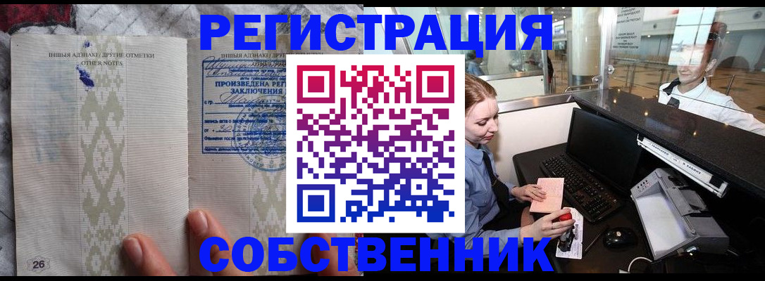 прописка от собственника в Волгограде